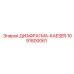 1091800061 ДИАФРАГМА-KAESER Epiroc