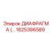 1625396589 ДИАФРАГМА Epiroc