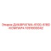 1091800042 ДИАФРАГМА-6100-6180-КОМПАРА Epiroc