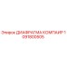 1091800505 ДИАФРАГМА КОМПАИР Epiroc