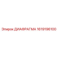 1619196100 ДИАФРАГМА Epiroc