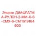 1619184600 ДИАФРАГМА-РУЛОН-2-MM-X-6-CMX-6-CM Epiroc