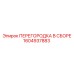 1604937883 ПЕРЕГОРОДКА В СБОРЕ Epiroc