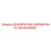1624204800 ДИАФРАГМА (МЕМБРАНА) Epiroc