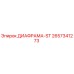 2657341273 ДИАФРАМА-ST Epiroc