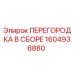 1604936880 ПЕРЕГОРОДКА В СБОРЕ Epiroc