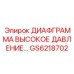 GS6218702 ДИАФГРАММА ВЫСОКОЕ ДАВЛЕНИЕ Epiroc