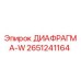 2651241164 ДИАФРАГМА-W Epiroc