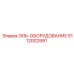 5112002991 ЭЛЬ-ОБОРУДОВАНИЕ Epiroc