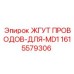 Экранированный кабель 1615579306 для датчиков бурового оборудования