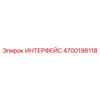 4700198118 ИНТЕРФЕЙС Epiroc