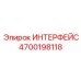 4700198118 ИНТЕРФЕЙС Epiroc