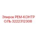 3222312308 РЕМ-КОНТРОЛЬ Epiroc