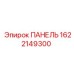 1622149300 ПАНЕЛЬ Эпирок