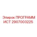 2907003225 ПРОГРАММИСТ Epiroc