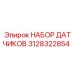 3128322854 НАБОР ДАТЧИКОВ Epiroc