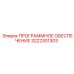 3222301303 ПРОГРАММНОЕ ОБЕСПЕЧЕНИЕ Epiroc