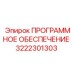 3222301303 ПРОГРАММНОЕ ОБЕСПЕЧЕНИЕ Epiroc