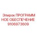 9106973609 ПРОГРАММНОЕ ОБЕСПЕЧЕНИЕ Epiroc