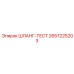 2657225203 ШЛАНГ-ТЕСТ Epiroc