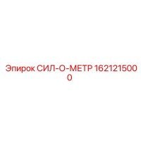 1621215000 СИЛ-О-МЕТР Epiroc