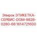 1614721600 ЭТИКЕТКА-СЕРВИС-DGM-9828-0280-68 Epiroc
