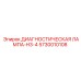 5730010108 ДИАГНОСТИЧЕСКАЯ ЛАМПА-H3-4 Epiroc