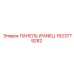 1623779282 ПАНЕЛЬ (PANEL) Epiroc