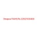 2252103400 ПАНЕЛЬ Epiroc