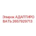 2657929713 АДАПТИРОВАТЬ Epiroc