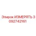 3092742161 ИЗМЕРЯТЬ Epiroc