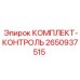 Фото диагностического комплекта Epiroc артикул 2650937515