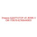 Измерительный переходник 41-8098-VOIR-119515