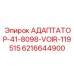 Измерительный переходник 41-8098-VOIR-119515