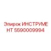Цифровой измерительный инструмент Epiroc 5590009994 для буровых установок