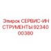 9234000380 СЕРВИС-ИНСТРУМЕНТЫ - Epiroc