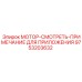 9753203632 МОТОР-СМОТРЕТЬ-ПРИМЕЧАНИЕ ДЛЯ ПРИЛОЖЕНИЯ Epiroc