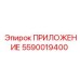 Приложение для диагностики гидравлики 5590019400 Epiroc