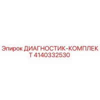 4140332530 ДИАГНОСТИК-КОМПЛЕКТ Epiroc
