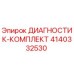 4140332530 ДИАГНОСТИК-КОМПЛЕКТ Epiroc