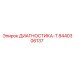 8440306137 ДИАГНОСТИКА-Т Epiroc