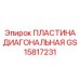 GS15817231 ПЛАСТИНА ДИАГОНАЛЬНАЯ Epiroc