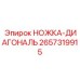 2657319915 НОЖКА-ДИАГОНАЛЬ Epiroc