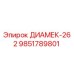 9851789801 ДИАМЕК-262 by Epiroc