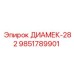 9851789901 ДИАМЕК-282 by Epiroc