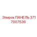 Панель Epiroc 3717007536 с антибликовым экраном