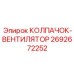 Интеллектуальный вентиляционный модуль 2692672252 Epiroc