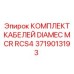 Оригинальные кабели для систем DIAMEC от Epiroc