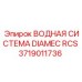 Система водяного охлаждения для буровых установок Epiroc DIAMEC