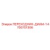 4700701306 ПЕРЕХОДНИК-ДИАМ-1 Epiroc